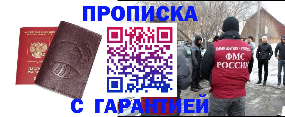 прописка паспорт в Зеленогорске