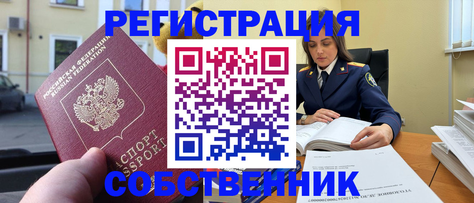 временная регистрация 2025 в Зеленогорске