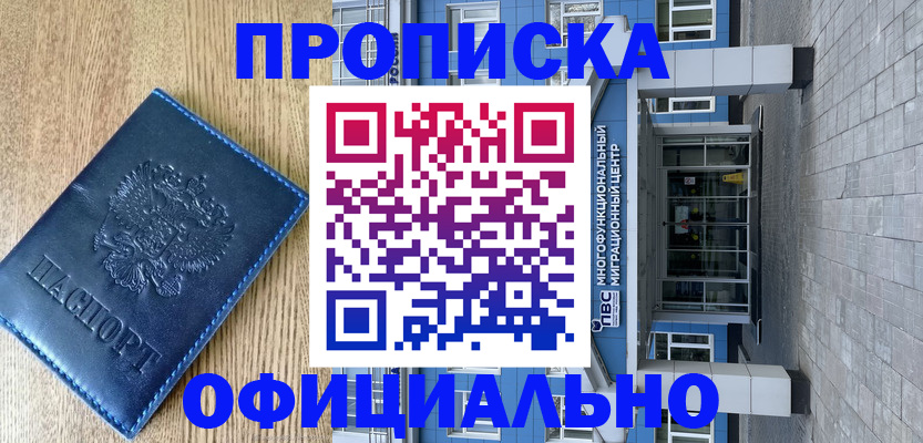 временная регистрация купить в Зеленогорске