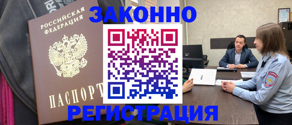 прописка законно в Зеленогорске