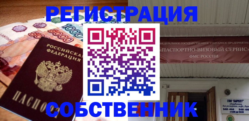 временная регистрация адрес в Зеленогорске