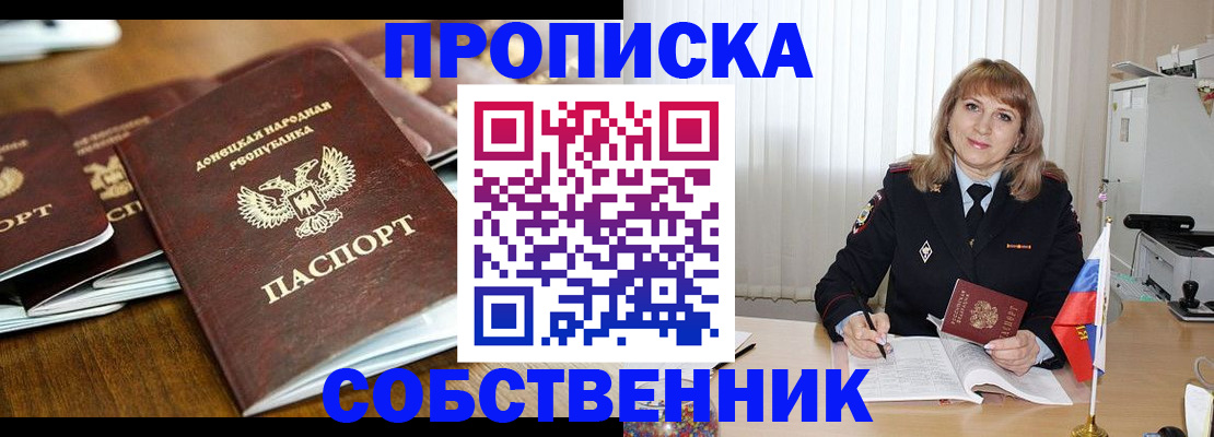 прописка от собственника в Зеленогорске