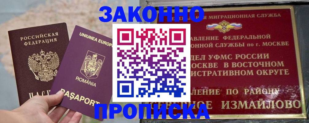 прописка для работы в Зеленогорске